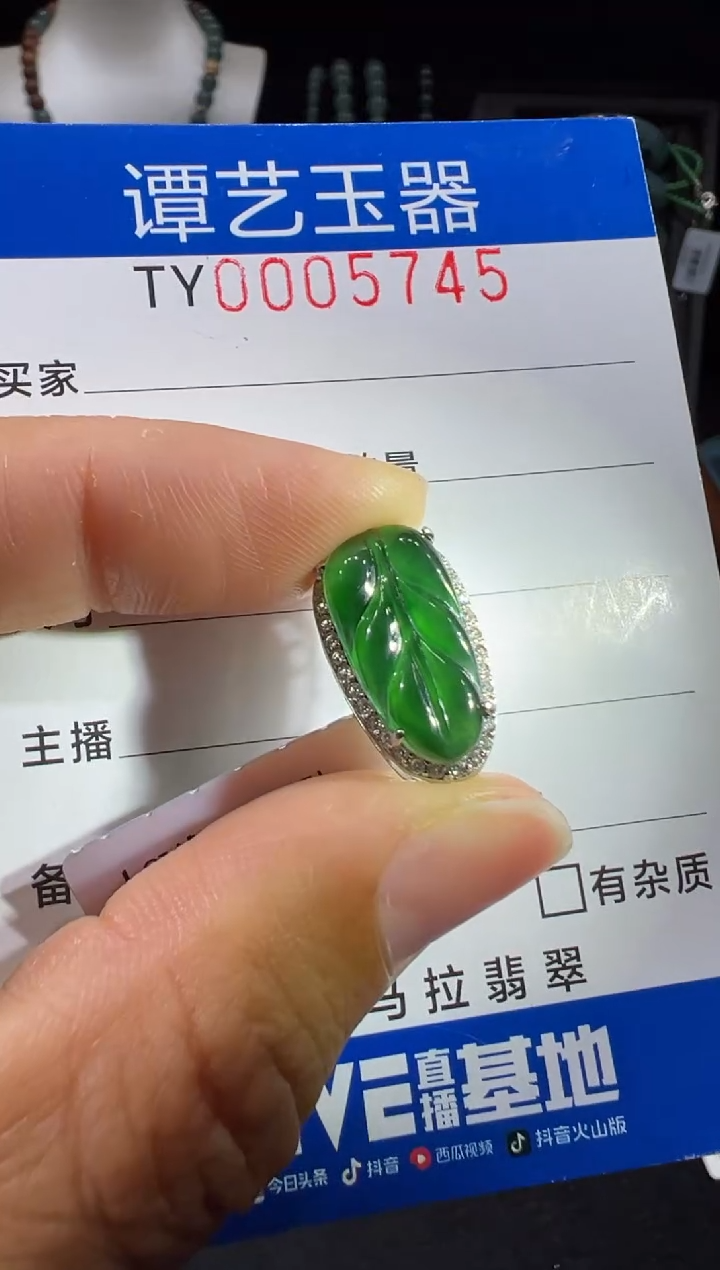 未镶嵌挂件翡翠在5745