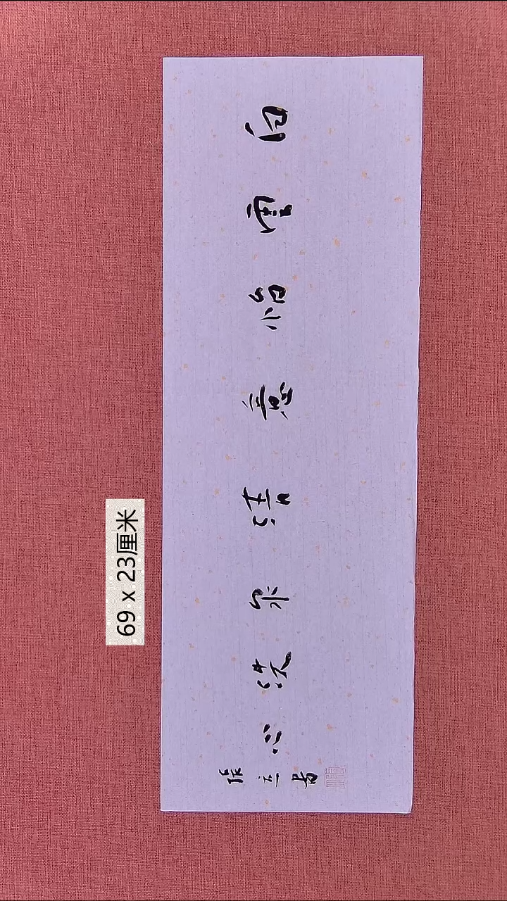 书法50    张老师书法作品