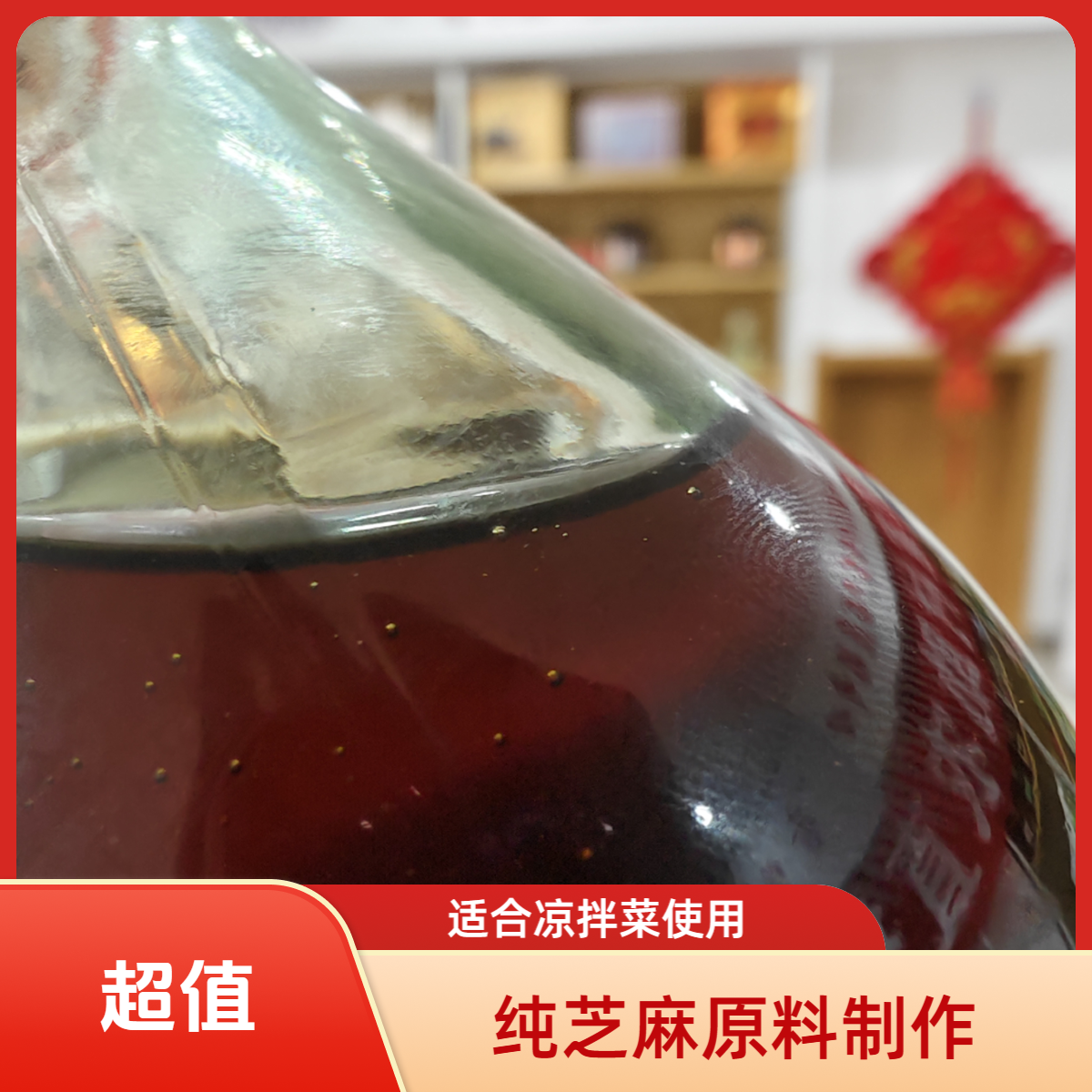 纯芝麻香油传统水发小磨香油凉拌菜伴侣煲汤炖煮