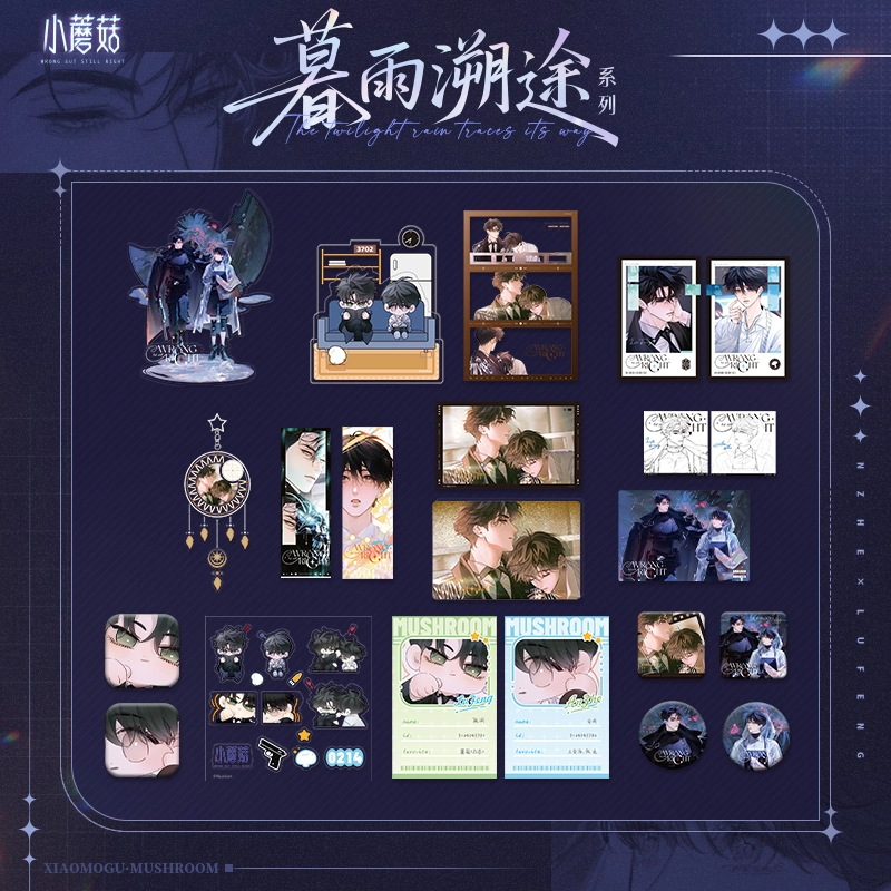 【代销】小蘑菇暮雨溯途系列周边陆沨安折吧唧色纸快看官方正版