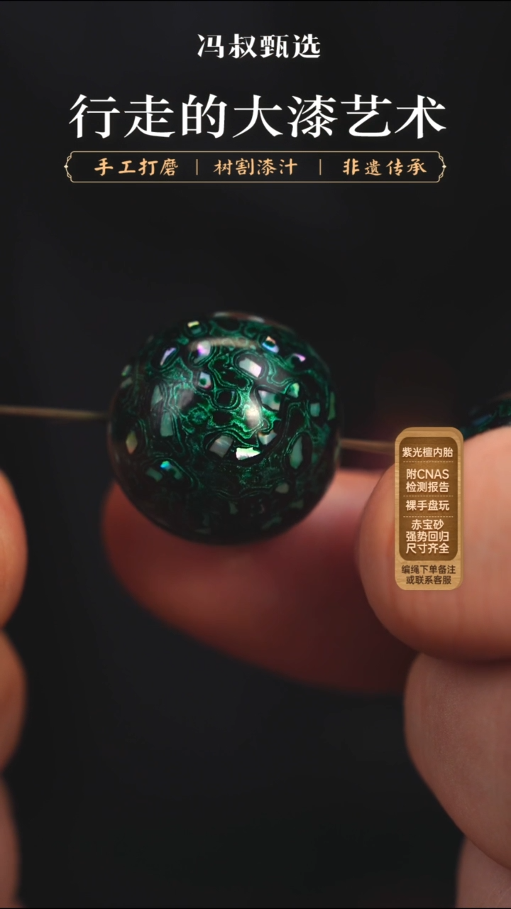 【七巷大漆】极光绿螺钿2.0单