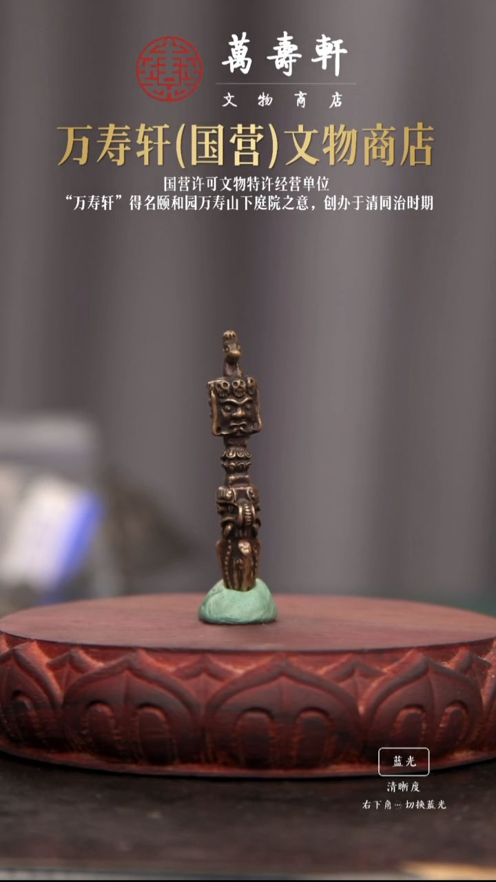 铜北***七金刚橛11111111111111111