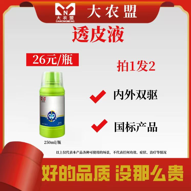 大农盟-饲料添加剂-透皮液 250ml/瓶  透皮液/体外驱虫