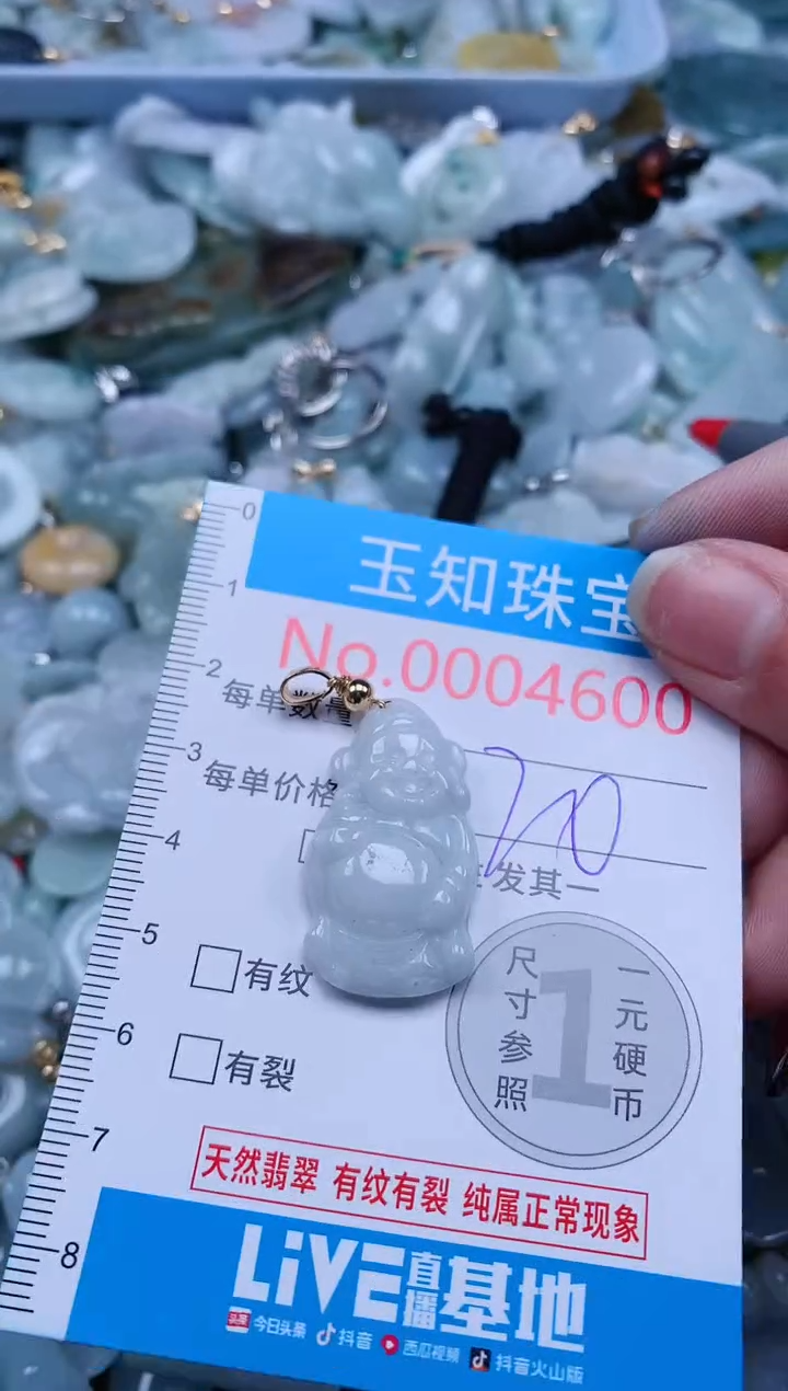 【闪购商品】翡翠吊坠(不含链)未镶嵌4600