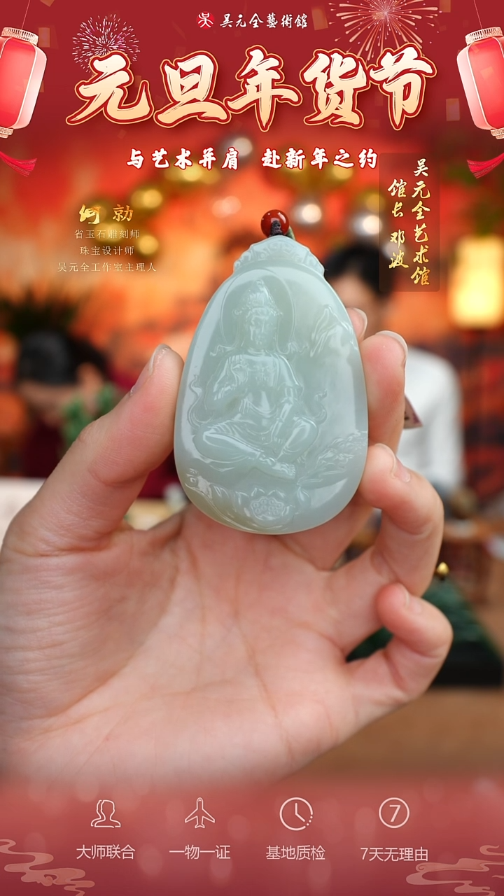 未镶嵌和田玉挂件169*观音法相