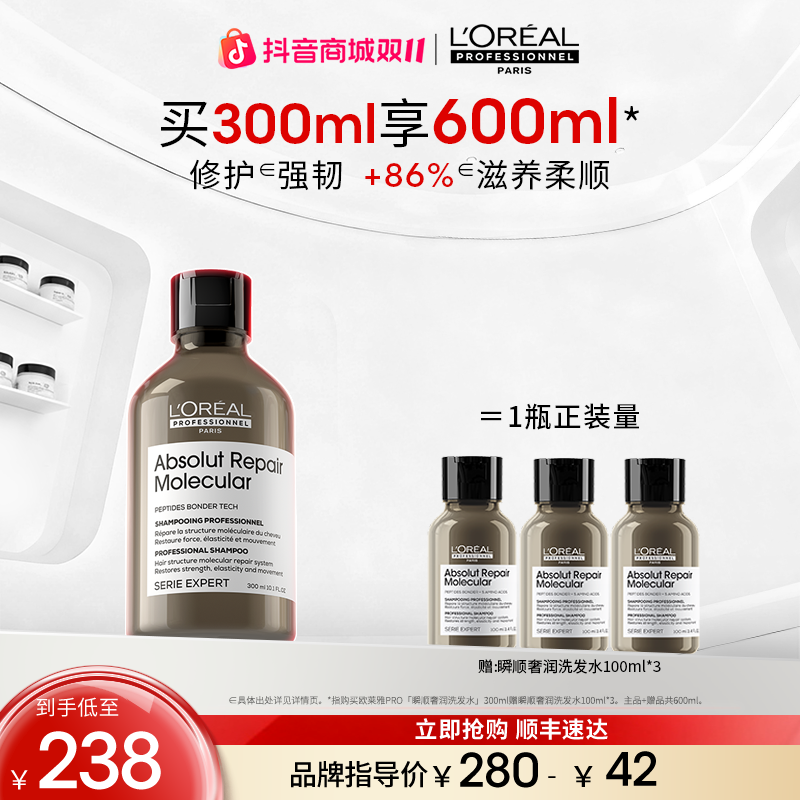 【奢润滋养】LorealPro瞬顺奢润洗发水300ml滋养受损修复泡沫丰富I