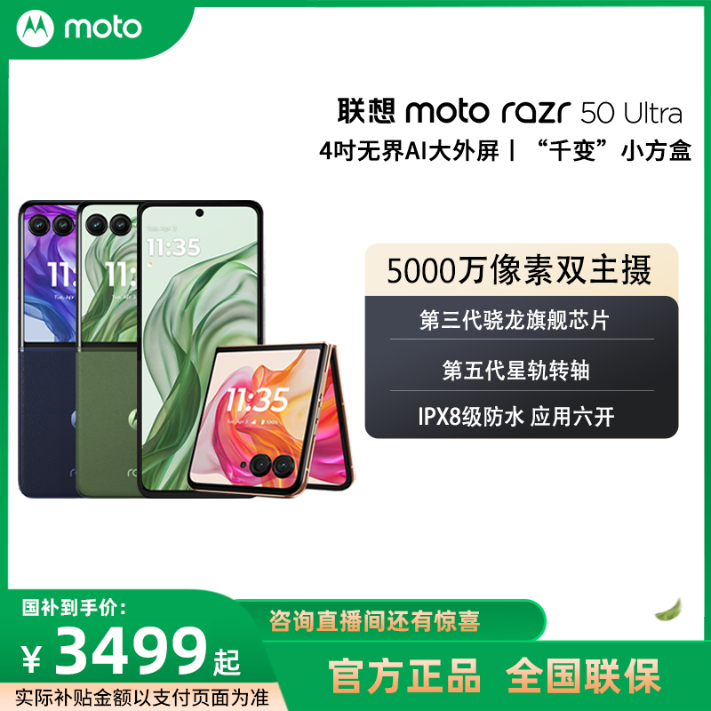 Motorola/摩托罗拉联想moto razr 50 Ultra小折叠屏旗舰手机 达人