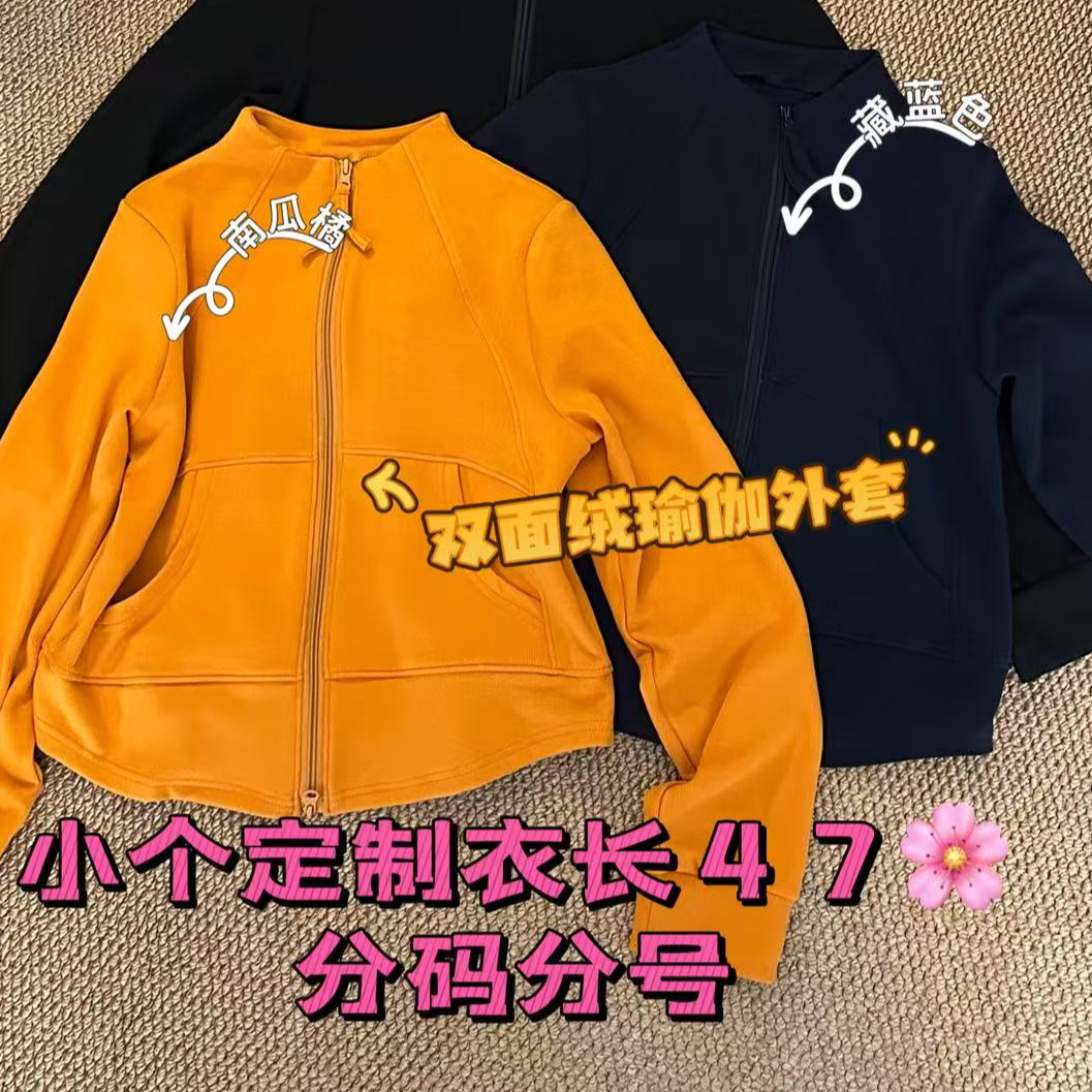 【艳子】520小个子双面绒~ 显瘦百搭纯色瑜伽外套