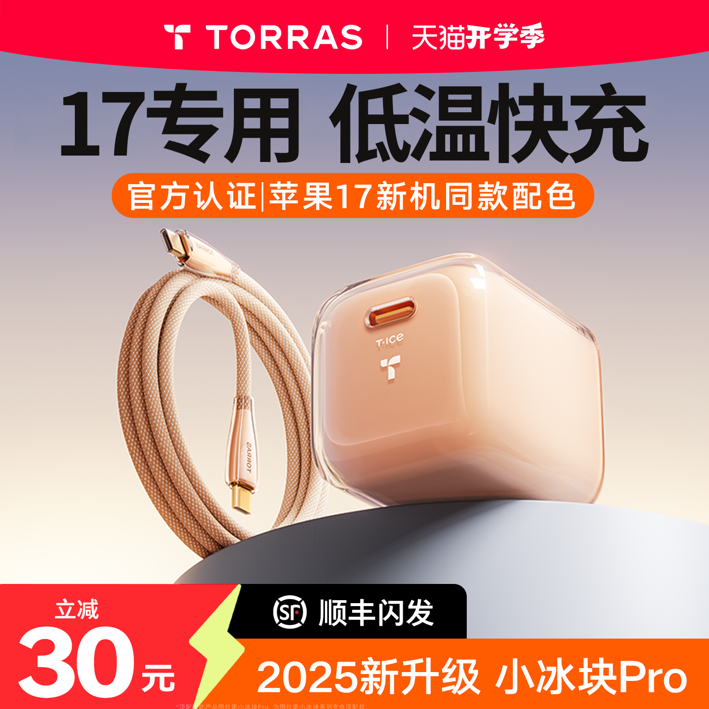 【小王子】图拉斯小冰块Pro新款35W适用苹果17ProMax充电器iPhone16