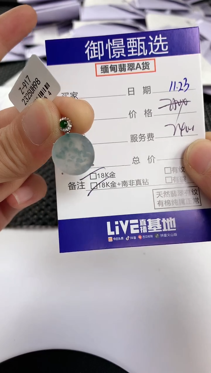 颈饰18K金镶嵌翡翠105