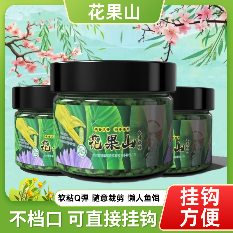 a【拍一发二】花果山免开软饵颗粒河湖坑库鲫鲤草鳊青垂钓