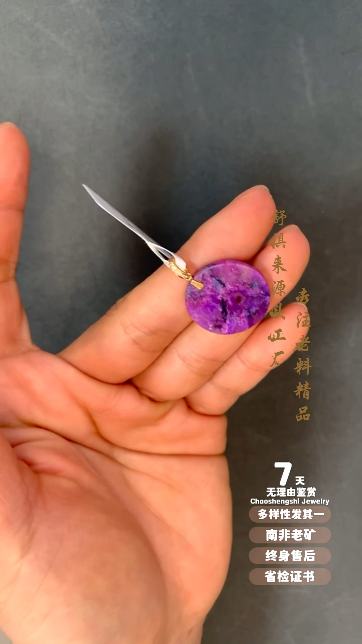 18K金镶嵌苏纪石（舒俱来）吊坠(不含链)1S