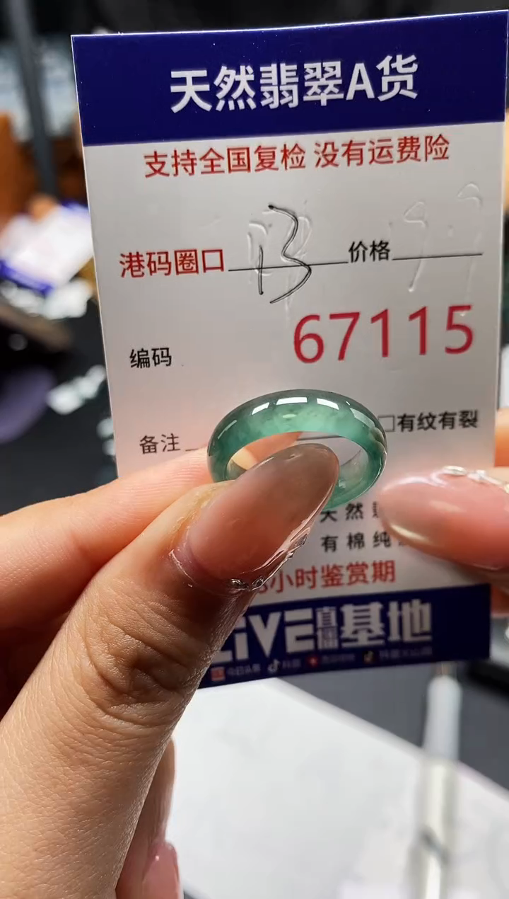 未镶嵌戒指翡翠天然A货翡翠7115
