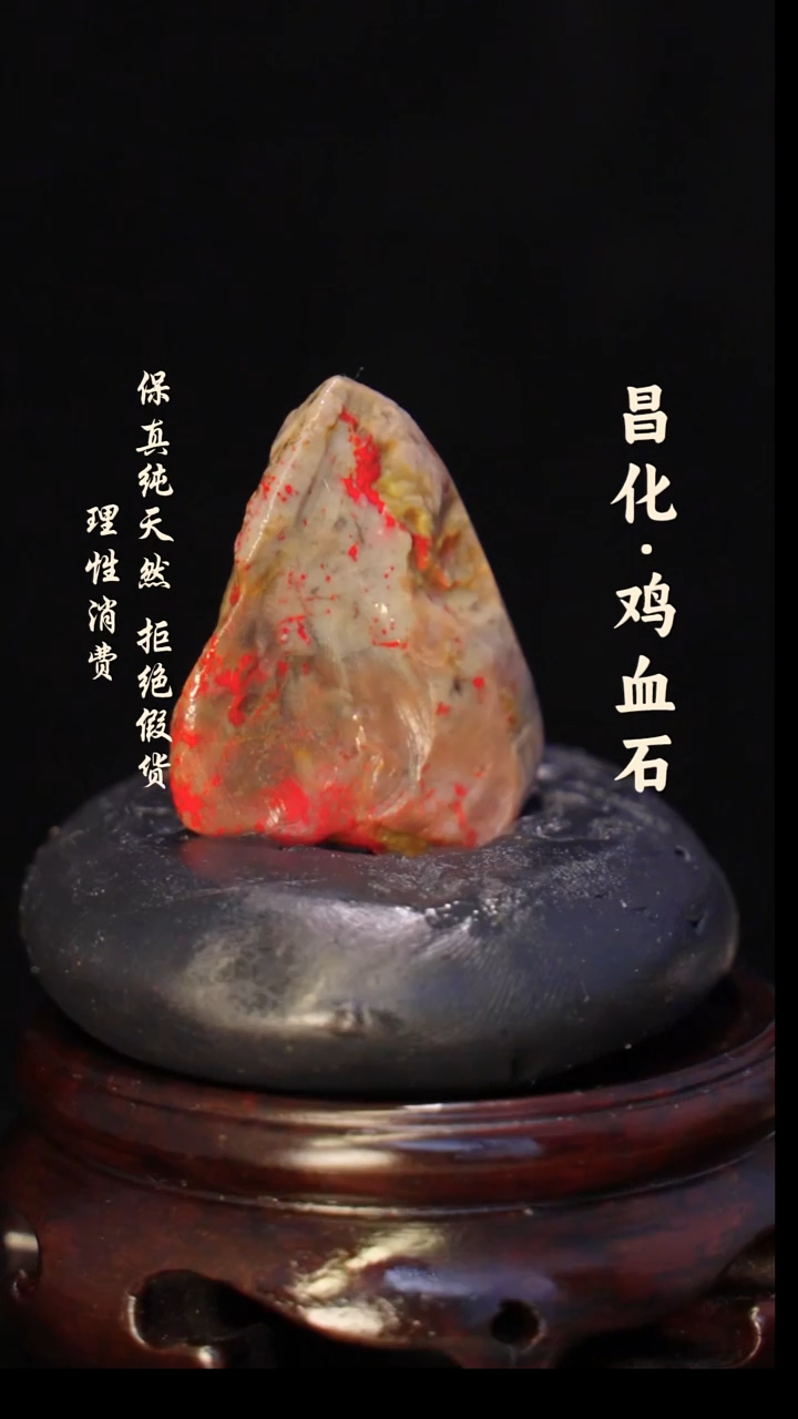 昌化石印石正宗昌化鸡血石印章石料原石微暇介意勿拍HJ