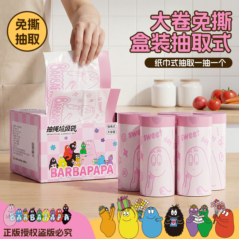 【正版授权】巴巴爸爸加厚免撕抽取垃圾袋家用厨房耐高温大容量袋子