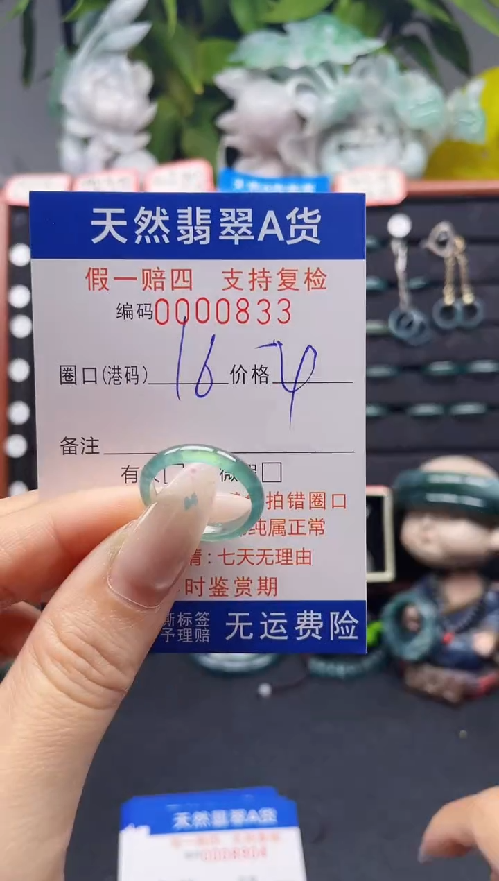 未镶嵌戒指翡翠16*0833