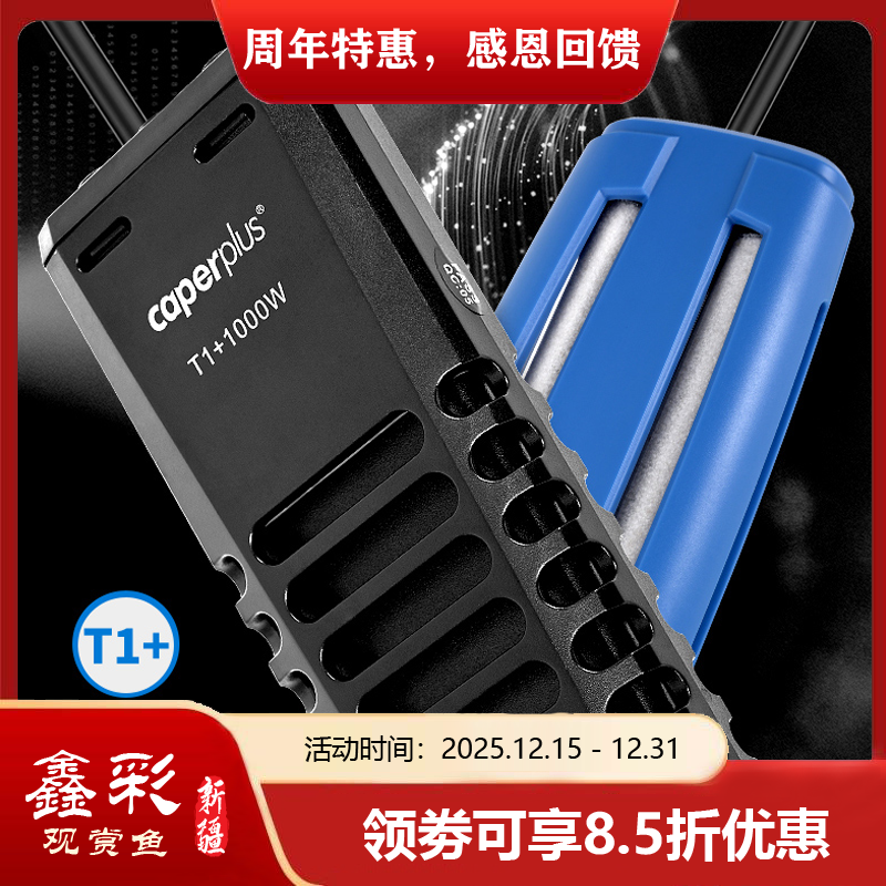 光特亿T1+加热棒鱼缸wifi自动恒温省电ptc石英变频小型龟加温棒器