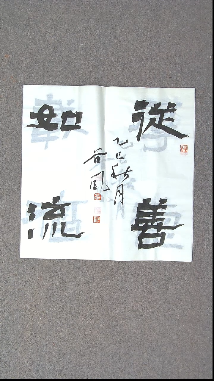 书法洪国峰  山东济宁50*50尺寸