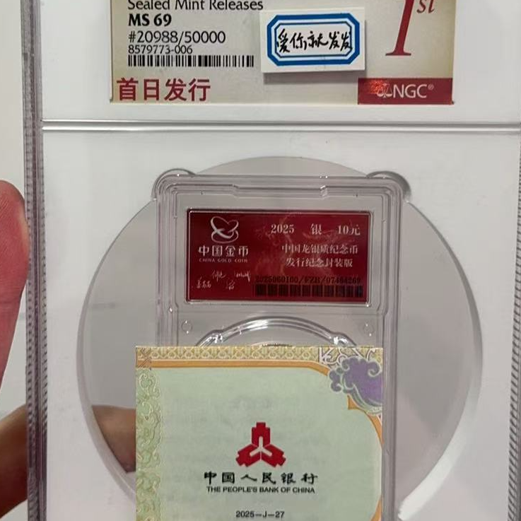 2025版金总封装龙银币-20988