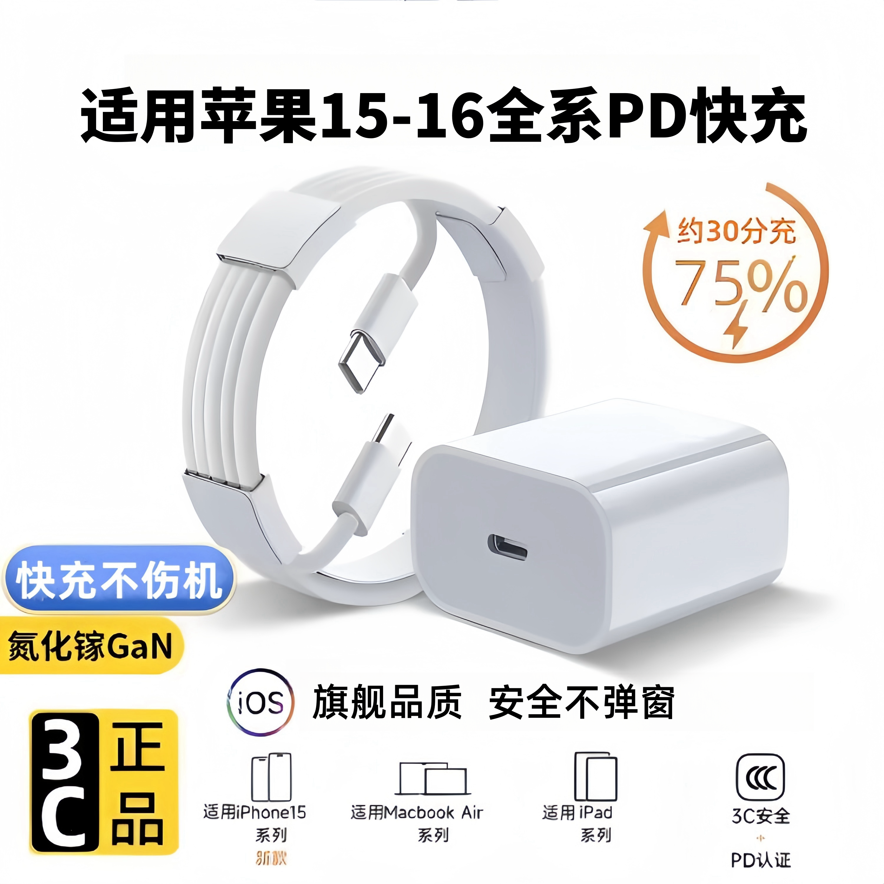 适用苹果17/15/16Plus/Pro/ProMax充电器头快充头iPhone16充电线