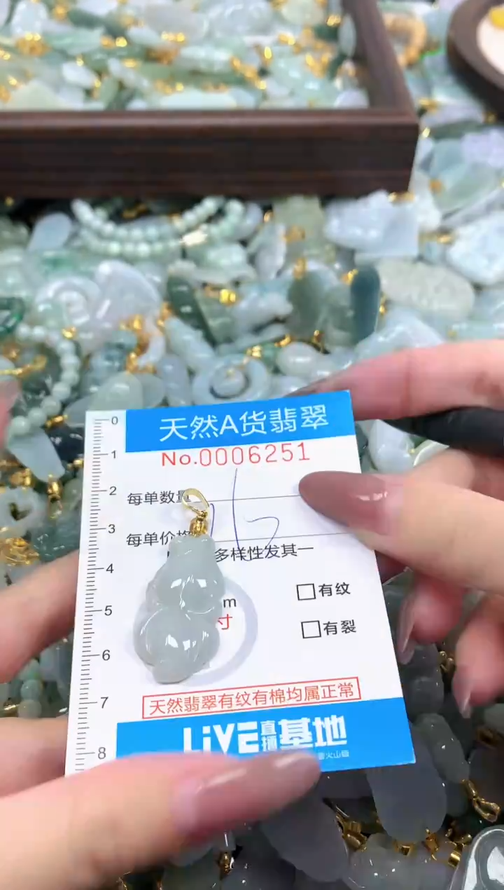 颈饰未镶嵌翡翠净货挂件-6251