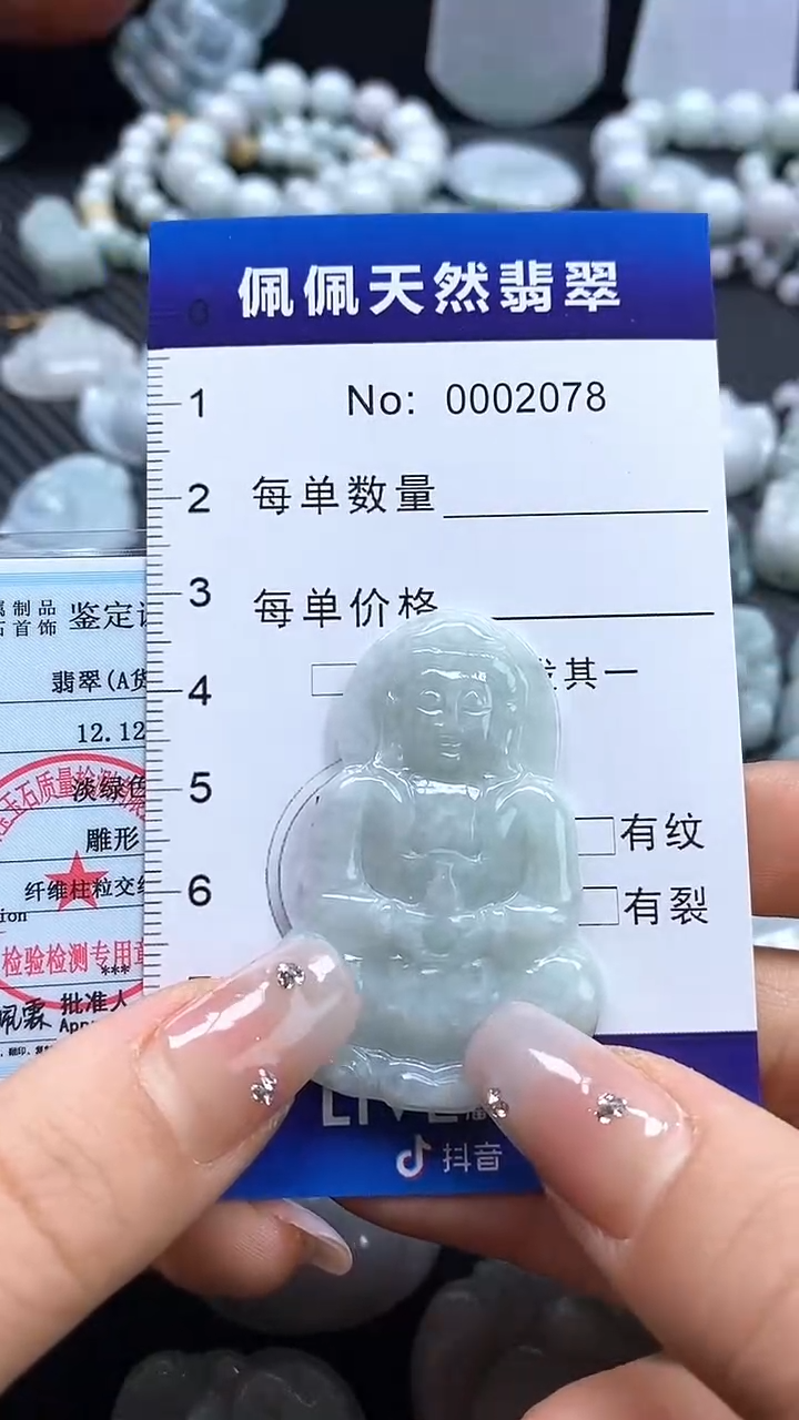 【闪购商品】翡翠吊坠(不含链)未镶嵌2078