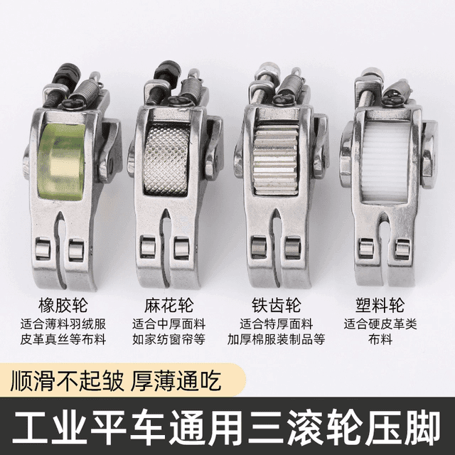 新款缝纫机羽绒服压脚平车皮革专用窗帘不吃三轮轮子滚轮布压脚 