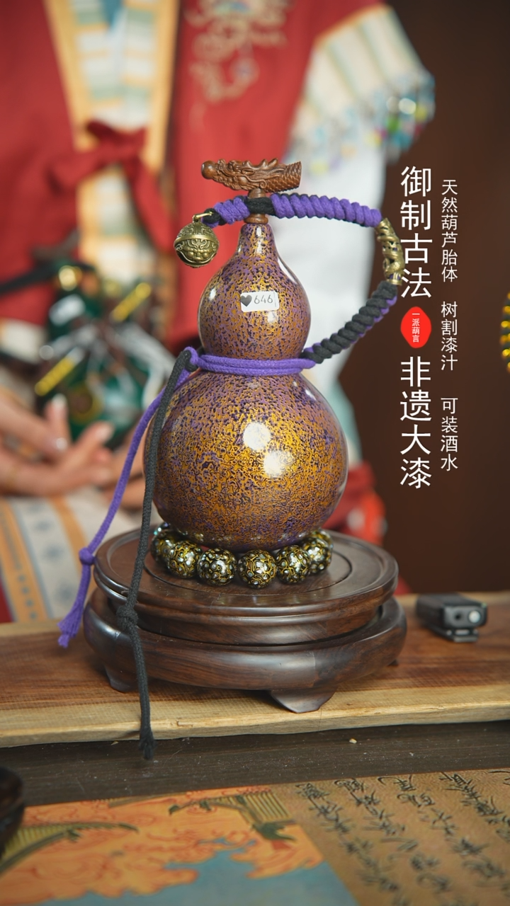 【闪购商品】646号璐璐精选600ml左右大漆酒葫芦