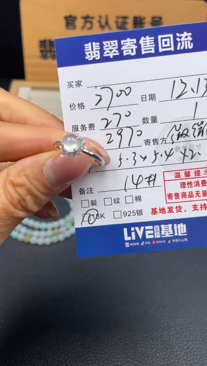 18K金镶嵌戒指翡翠10151763
