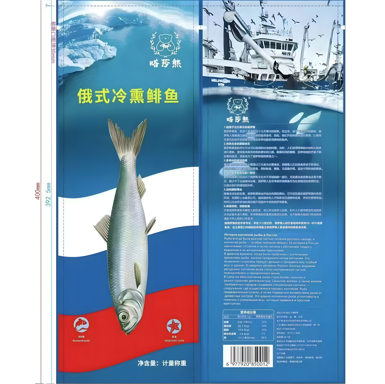 嗒莎熊俄罗斯风味冷熏鲱鱼【申通 圆通发货】