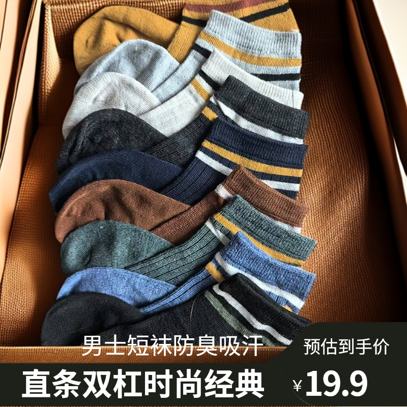 男士短袜防臭吸汗直条双杠时尚经典