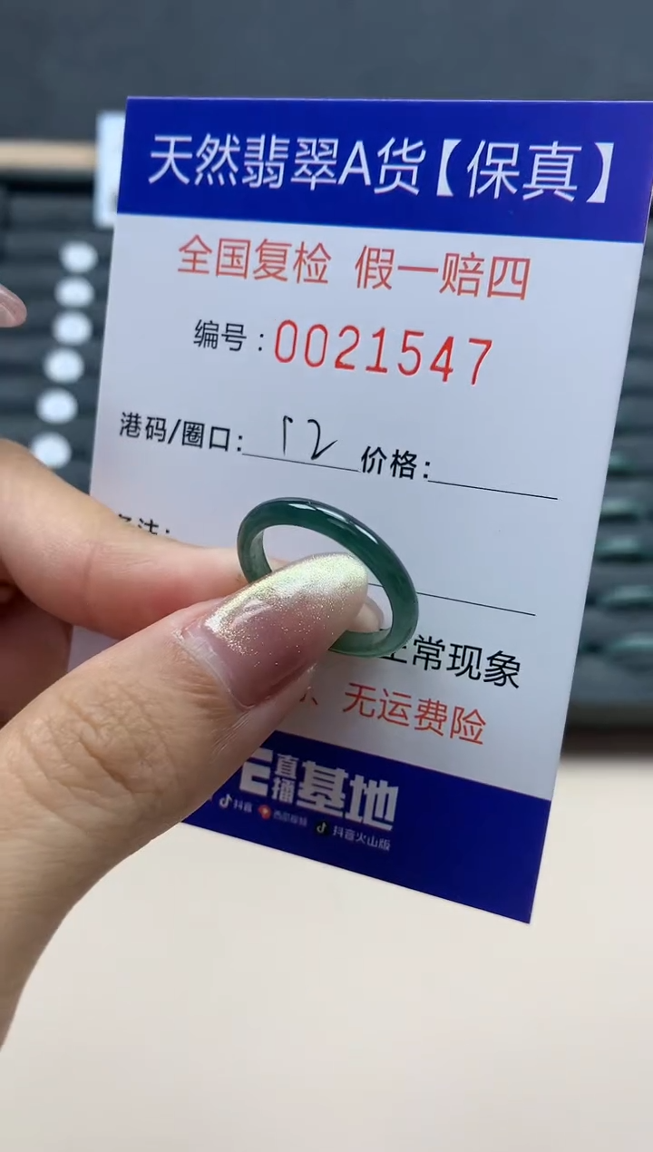 【闪购商品】翡翠戒指未镶嵌天然翡翠21547