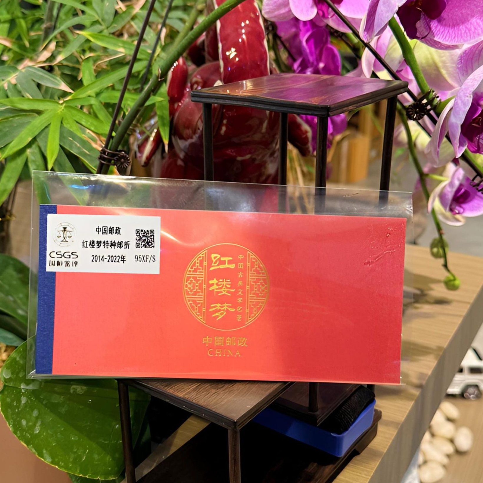 （夏老师亲签版）红楼梦邮折长卷版式 2014-2022年发行
