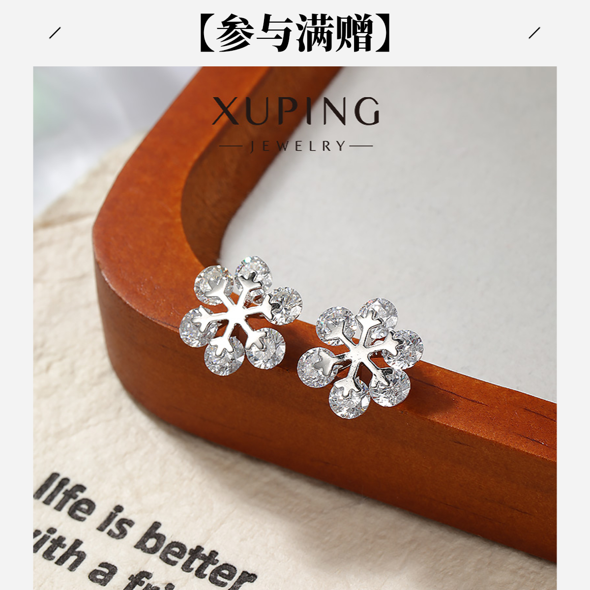 XUPING/旭平首饰 合金合成锆石耳饰 年终大促雪花 GDD X001173591