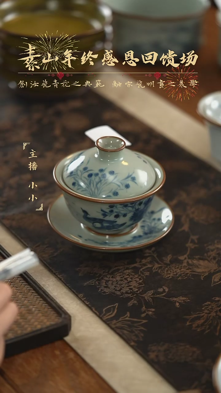 【闪购商品】杯素山福利鸳鸯写意三才盖碗