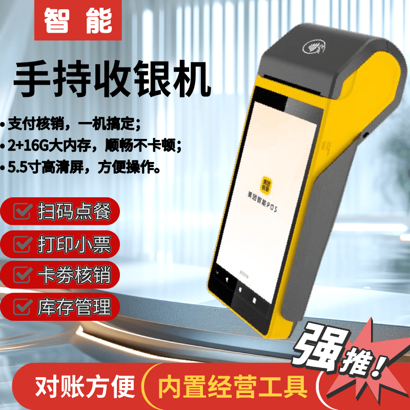 美团智能手持收款机支持一键好评收藏赠送曝光支持核销验券