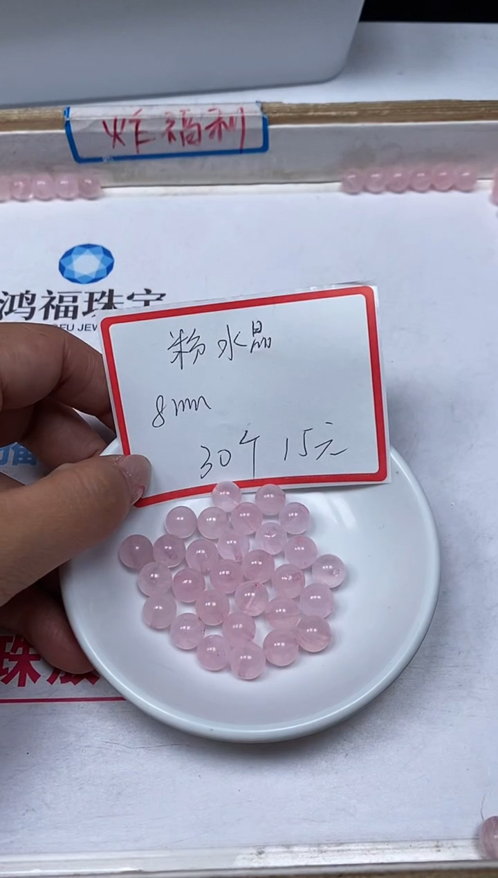 【闪购商品】水晶散珠未镶嵌B391 粉水晶8mm30个15元
