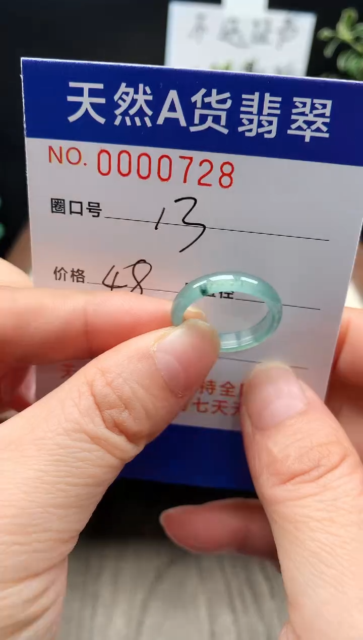 未镶嵌戒指翡翠13#