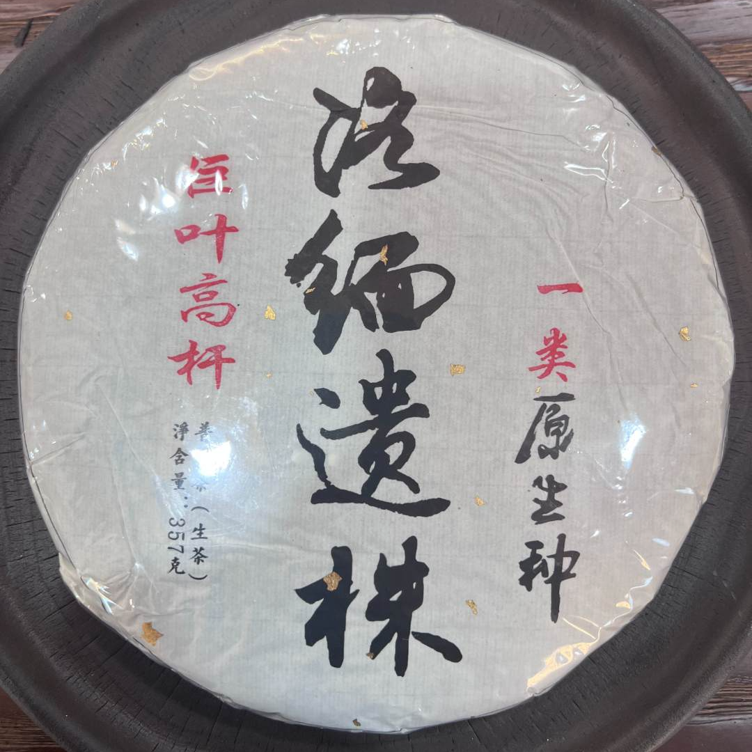 12月22日 24年 洛缅遗株生茶饼茶357克*7饼一提 DQ192