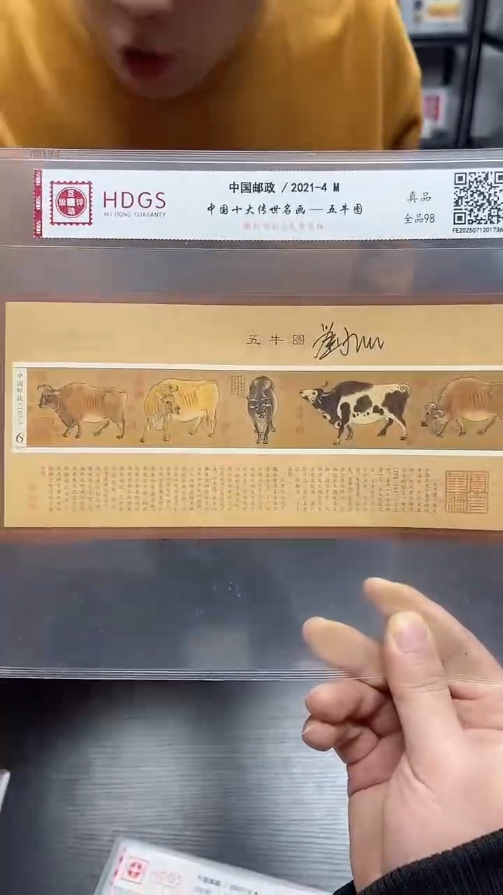 《五牛图 签名版》