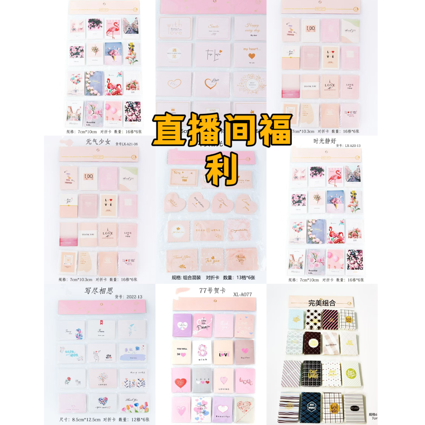 【直播间福利】各种款式的挂卡祝福贺卡手写卡片