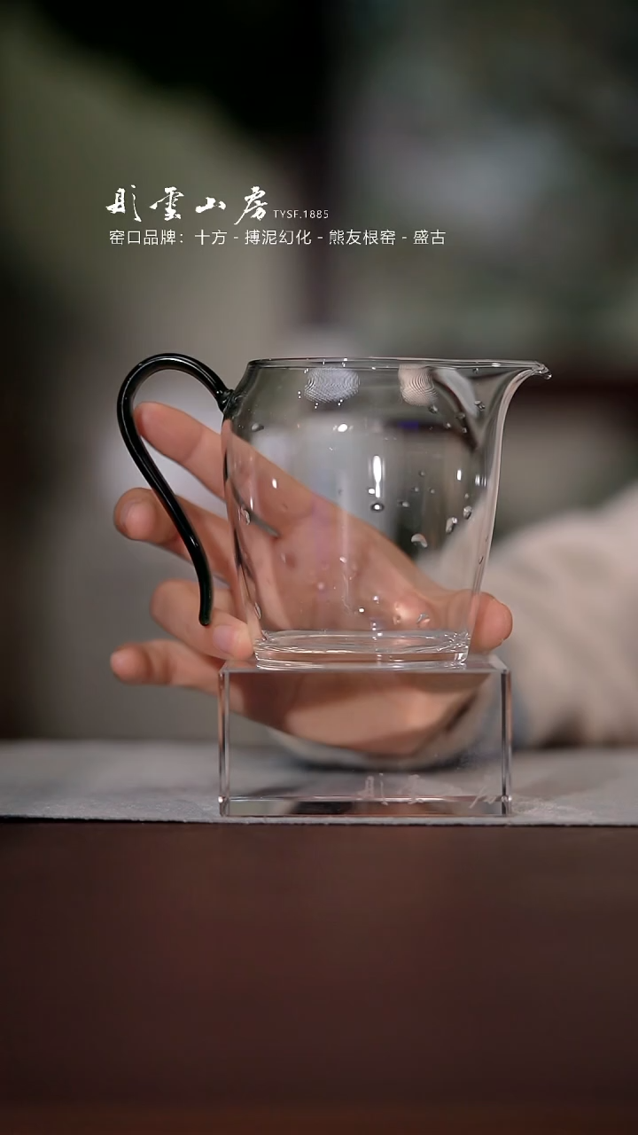 【闪购商品】杯彤云山房玻璃公道杯