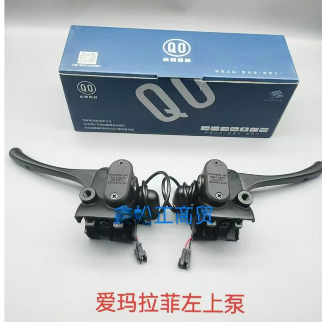 适用多款电车碟刹上泵把座左右油刹手柄碟刹泵卡钳