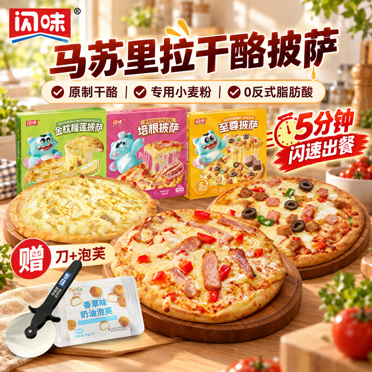 【畅吃组合】闪味披萨系列 183g加热即食冷冻半成品烘焙食品