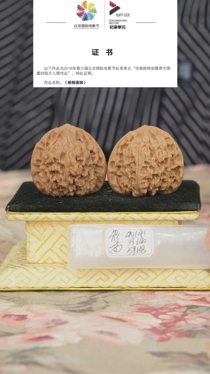 文玩核桃把件赵喜满南将石
