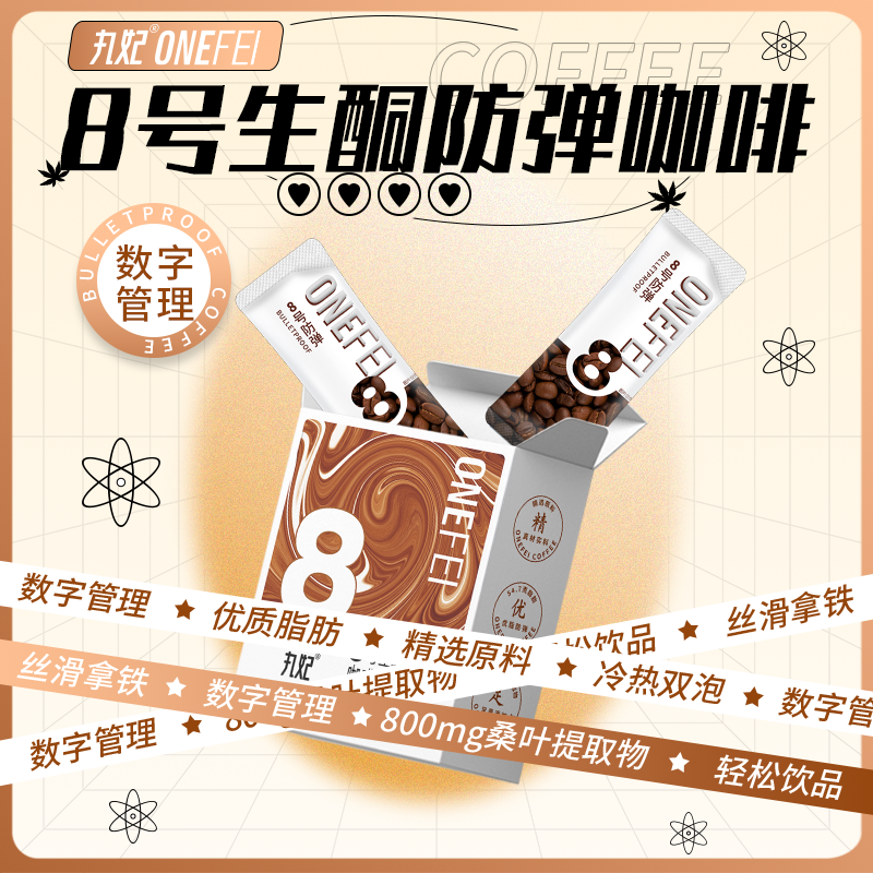 丸妃8号生酮防弹咖啡饱腹代早晚餐速溶黑咖啡抗饿营养轻食