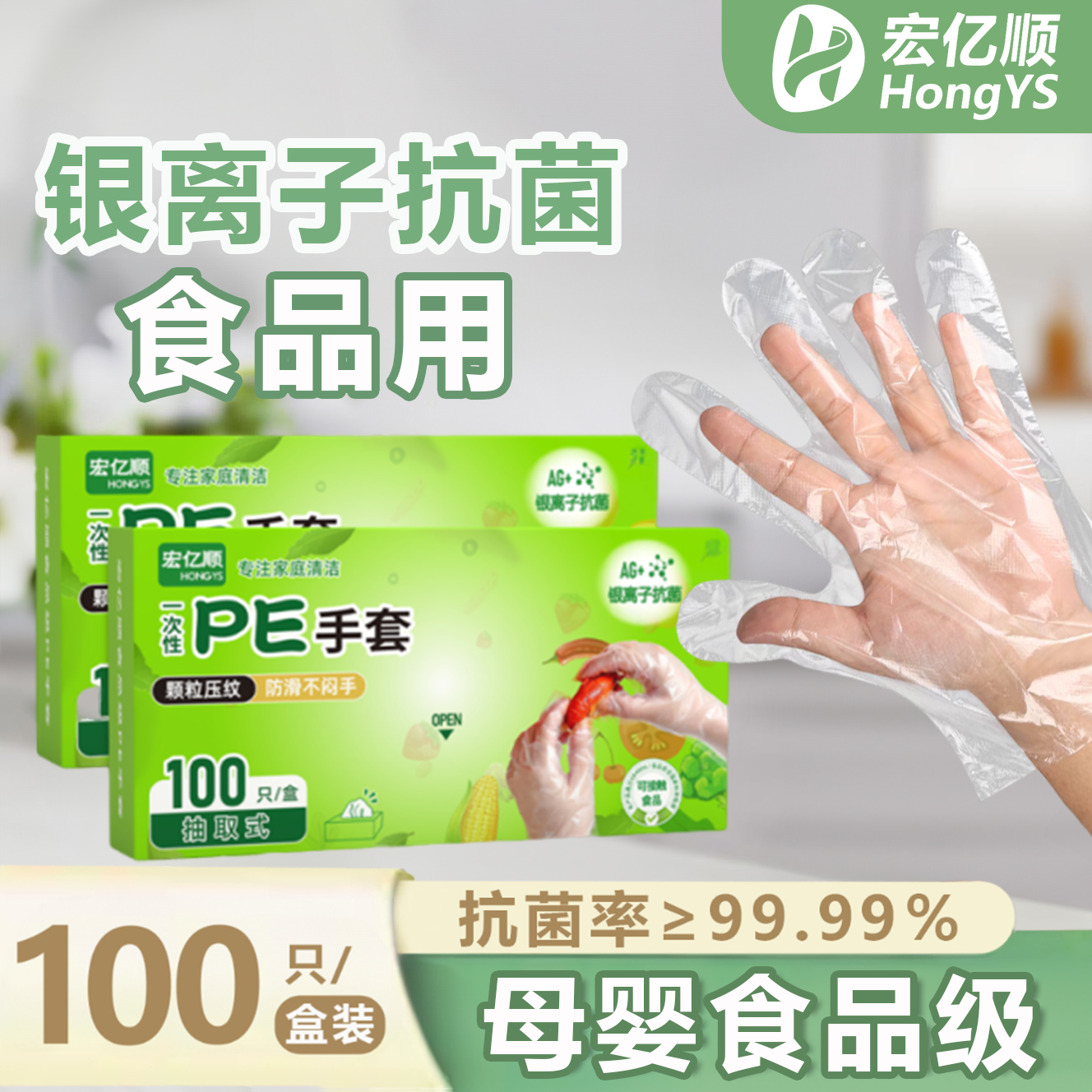 宏亿顺食品级抗菌手套加厚耐用防水防油食品级一次性手套母婴厨房