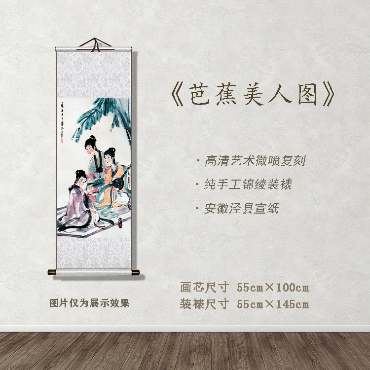 《芭蕉美人图》名家字画 博物馆级别文创 客厅玄关山水花鸟人物油画