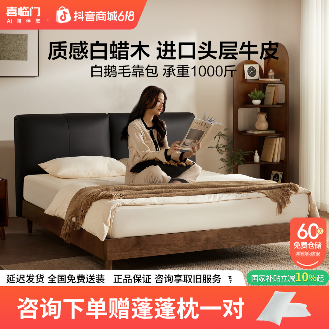 【喜临门-榛果S+漾纯享套餐】头层牛皮高脚实木真皮主卧大床床架