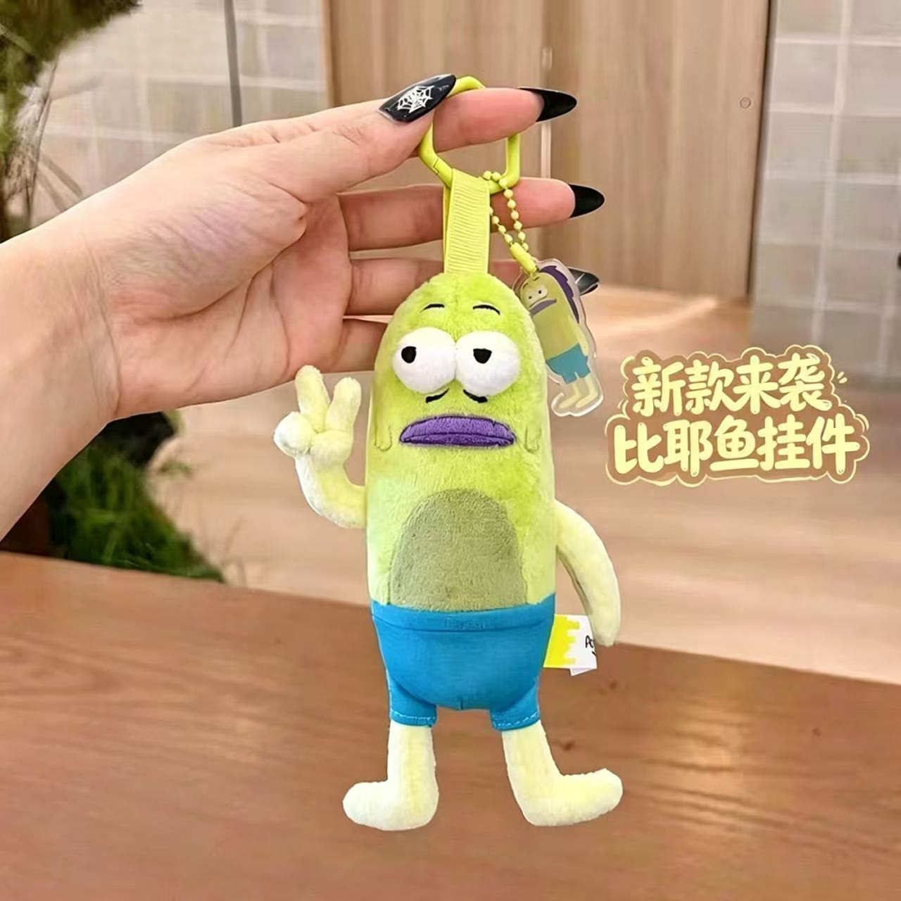 比奇堡无情比耶鱼挂件海绵宝宝丑鱼玩偶公仔六一生日礼物送女生